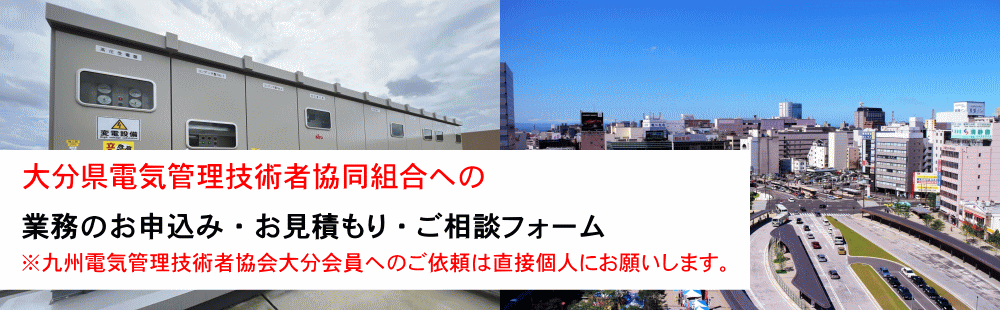 業務のお申込み・お見積もり・ご相談フォーム